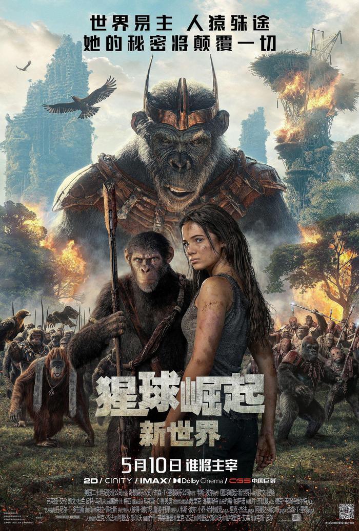 《猩球崛起：新世界》在蓉举行提前观影活动 体验“专属于影院的临场感”