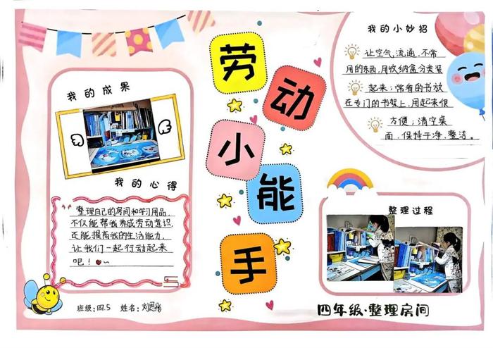 新知小学开展“我是劳动小能手”主题活动