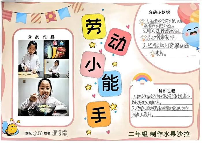 新知小学开展“我是劳动小能手”主题活动