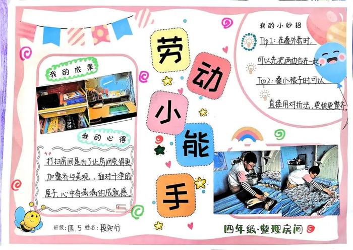 新知小学开展“我是劳动小能手”主题活动