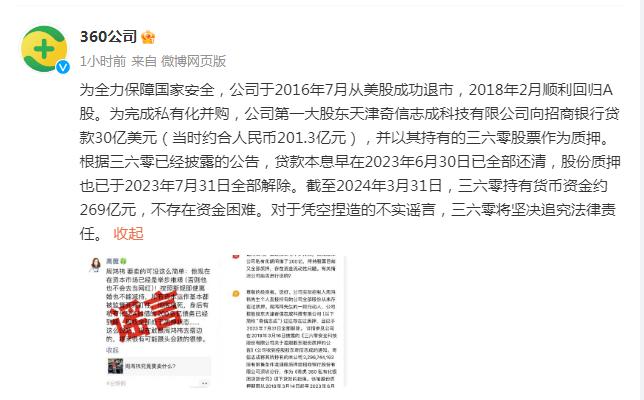 周鸿祎200多亿债务到期举步维艰？360公司回应！