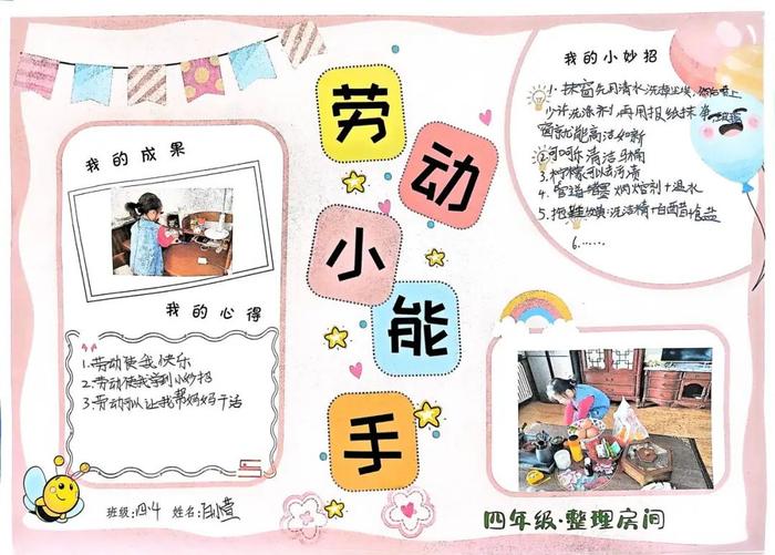 新知小学开展“我是劳动小能手”主题活动