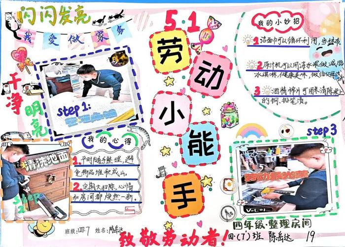 新知小学开展“我是劳动小能手”主题活动