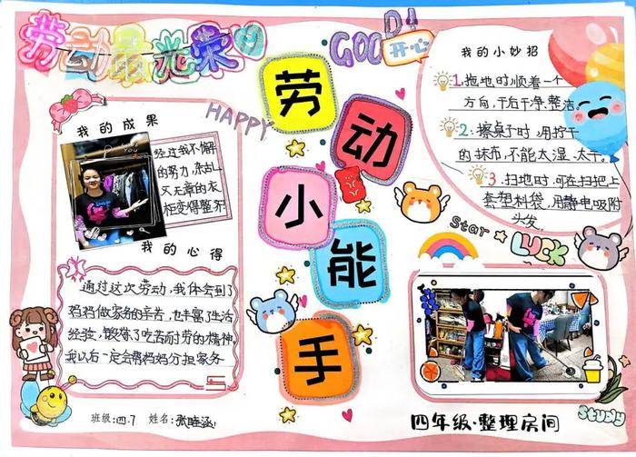 新知小学开展“我是劳动小能手”主题活动