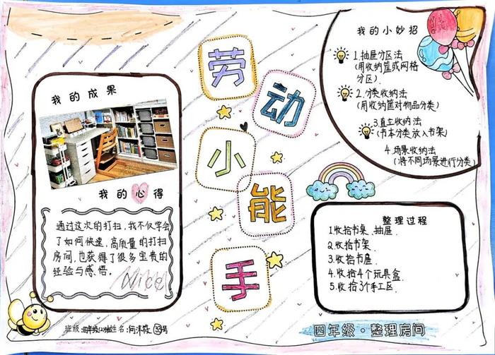 新知小学开展“我是劳动小能手”主题活动