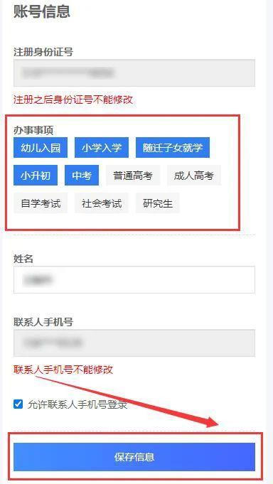 小一入学信息采集有问题？来看咋操作