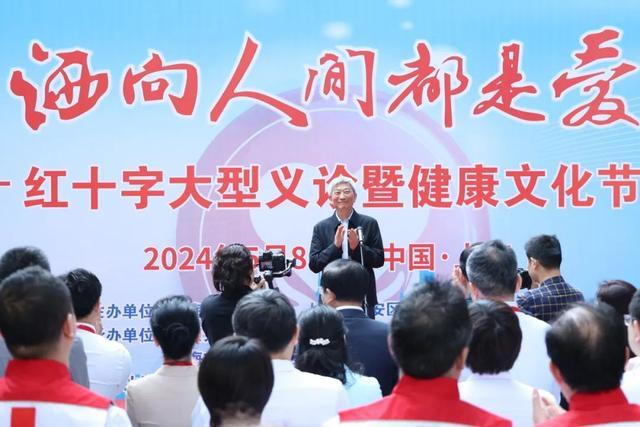 仁心十二载，爱意洒人间｜2024年“洒向人间都是爱”红十字大型义诊暨健康文化节举行