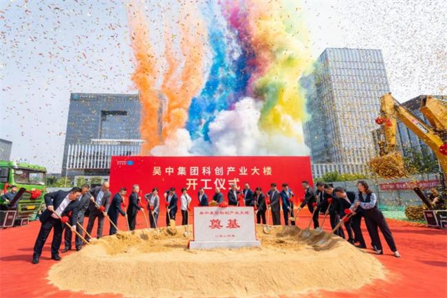 吴中集团领导共擎金锹,扬土培基,开启公司发展新篇章,标志着吴中集团踏上了崭新的征程。