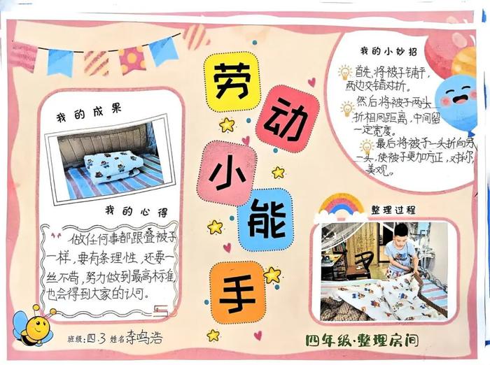 新知小学开展“我是劳动小能手”主题活动