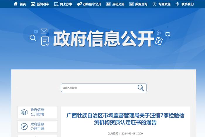 广西壮族自治区市场监督管理局关于注销7家检验检测机构资质认定证书的通告