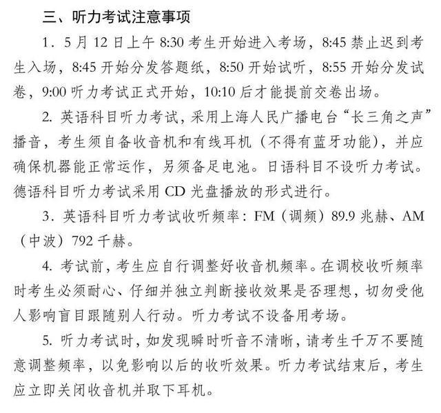 上海市2024年三校生高考5月11日-12日开考！速看考前提示→