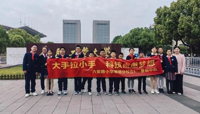 科技点燃梦想 劳动创造幸福——合肥市六安路小学翠微分校星辰中队实践活动