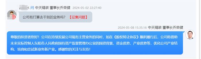 业绩会遭投资者发问“何时扭转颓势”，中天精装董事长乔荣健回应