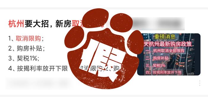 杭州将全面取消新房限购？当地回应：政策未变｜大象辟谣