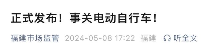 福建重要通知！事关电动车！11月起实施