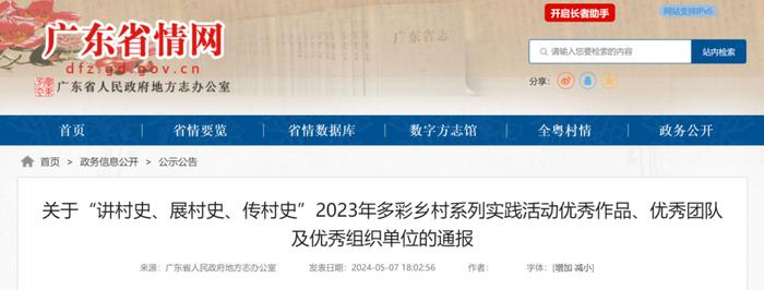 省“讲村史、展村史、传村史”优秀作品出炉，湛江收获颇丰！