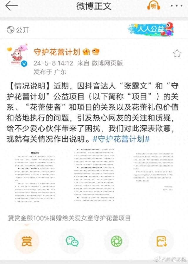 守护花蕾计划称张露文未参与项目管理