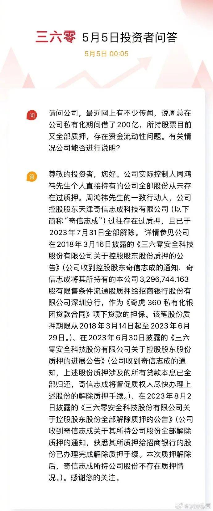 周鸿祎200多亿债务到期举步维艰？360公司回应！