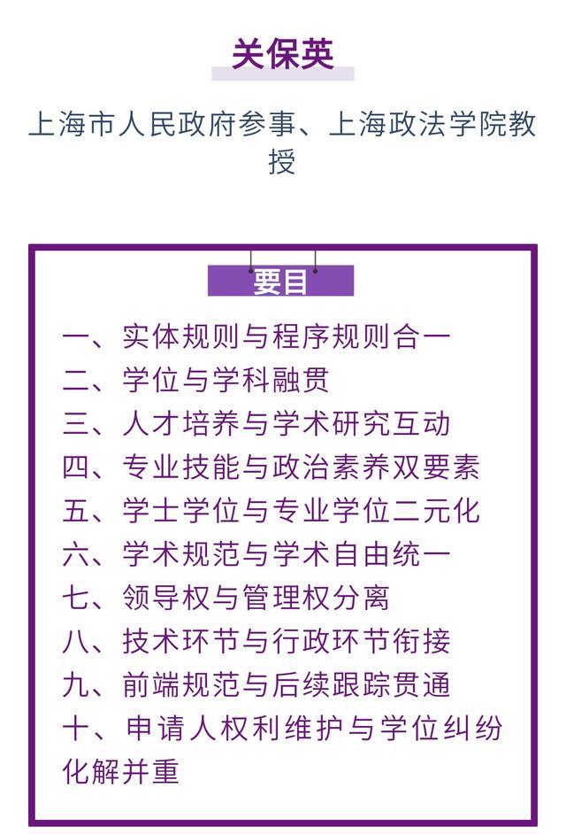 关保英｜学位法的立法特点论