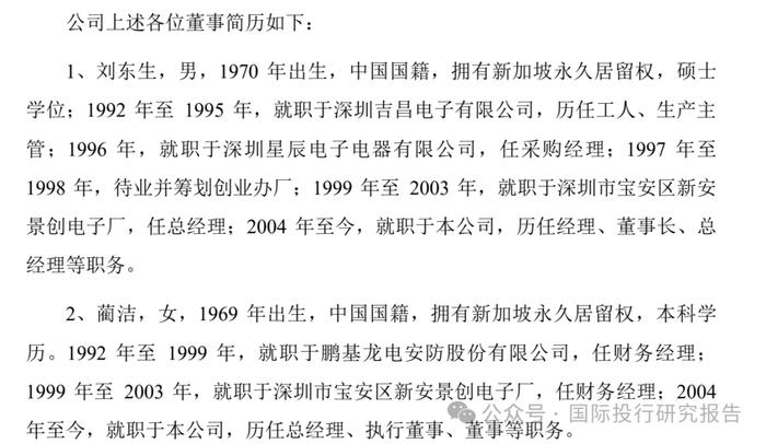 深圳景创科技终止IPO：2022年8月就已经过会，控制人夫妇有新加坡永居权，中信证券是保荐