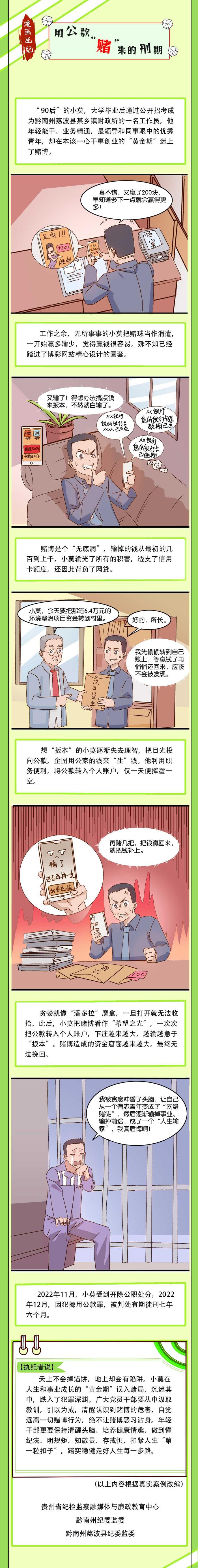 漫画说纪 | 用公款“赌”来的刑期