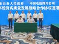 乐山市人民政府与中国电信四川公司签署战略合作协议