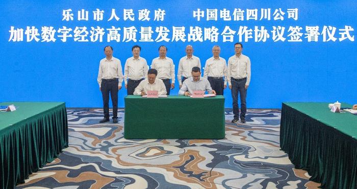 乐山市人民政府与中国电信四川公司签署战略合作协议