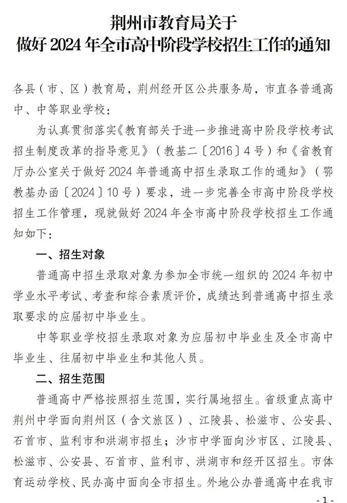 荆州市教育局最新通知！事关今年高中招生→