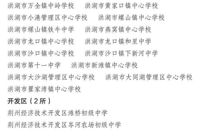 荆州市教育局最新通知！事关今年高中招生→