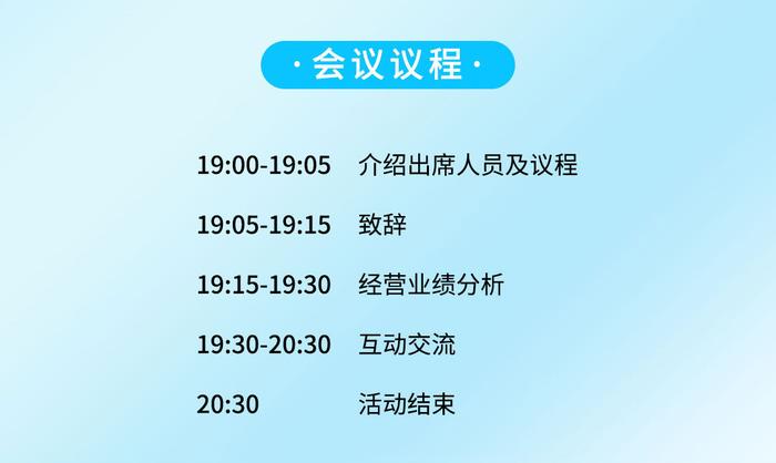 稳健医疗2023年度暨2024年一季度业绩说明会预告