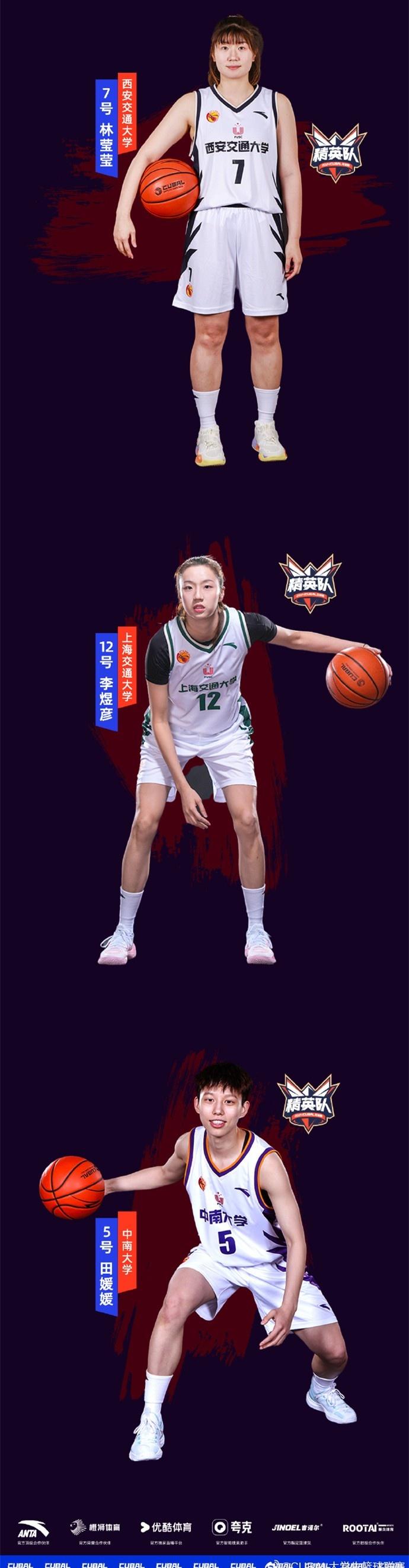 CUBAL全明星之夜女子3V3名单出炉 巅峰队对阵精英队