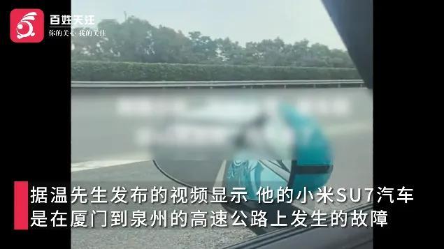 男子喜提小米SU7新车，刚开39公里就发生故障！客服回应