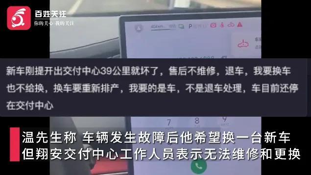 男子喜提小米SU7新车，刚开39公里就发生故障！客服回应