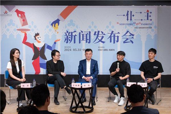 让“哥尔多尼喜剧”焕然一新，国家大剧院制作创排《一仆二主》