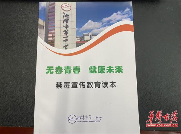 湘潭市第一中学荣获“2023年度全区禁毒工作先进单位”称号
