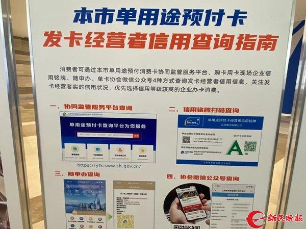 买预付卡先查信用 上海发布首批单用途预付卡信用红榜