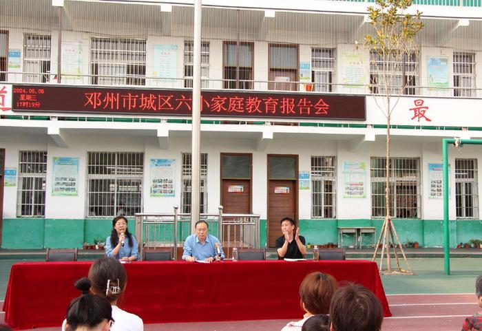建设学习型家庭 成就智慧型父母  ——邓州市城区六小召开家庭教育报告会