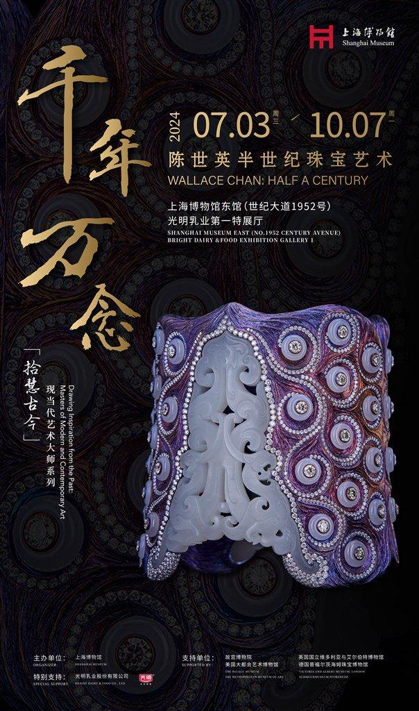 上博东馆将举办首个当代艺术家个展，超200件作品呈现陈世英半世纪珠宝艺术