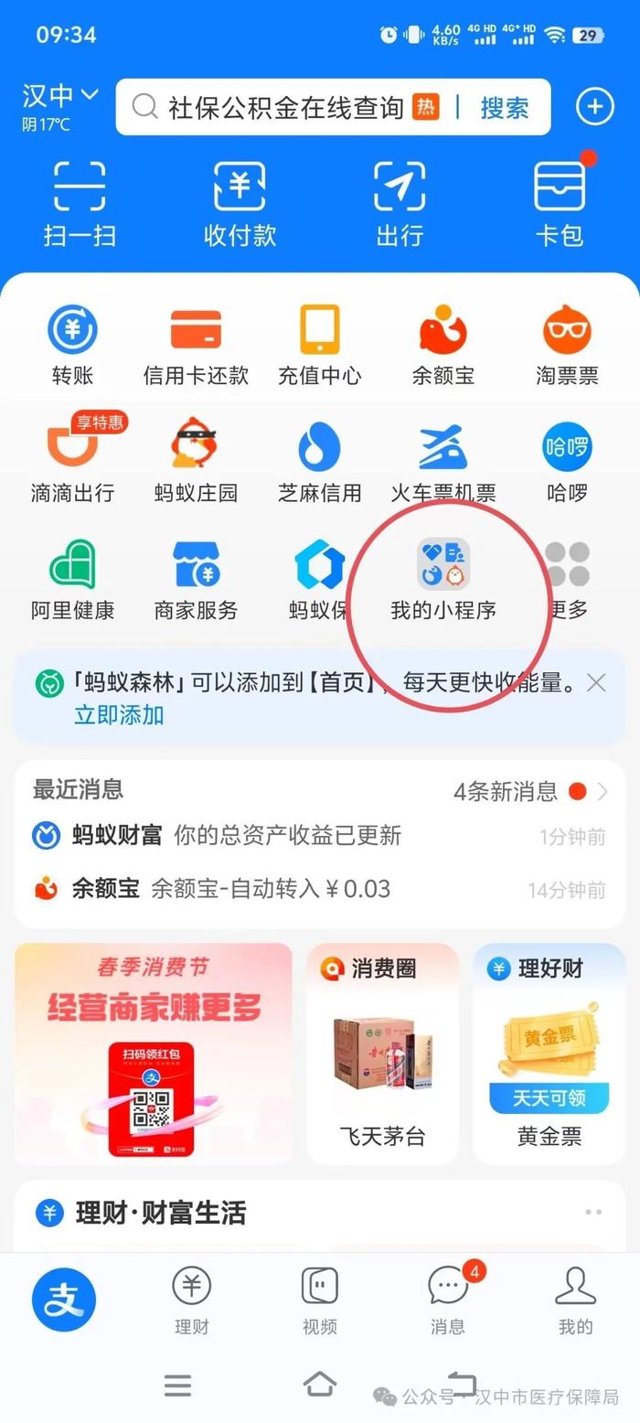 取消身份证免密结算！咸阳医保结算验证方式有变化→