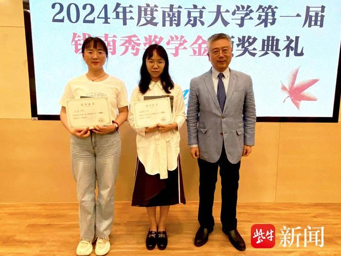 南京大学第一届“钱南秀奖学金”颁奖，21位优秀学子获得表彰