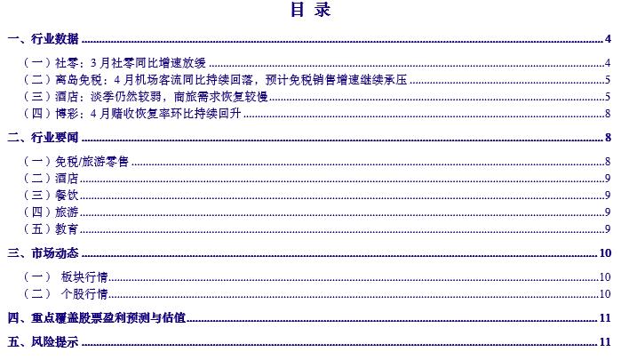 【银河社服顾熹闽】行业动态 2024.4丨港股预期改善背景下，推荐高教、博彩板块的预期差机会