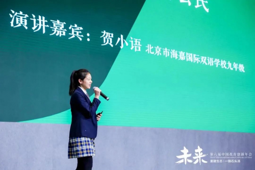 Sarah在第六届中国教育创新年会上发表演讲。