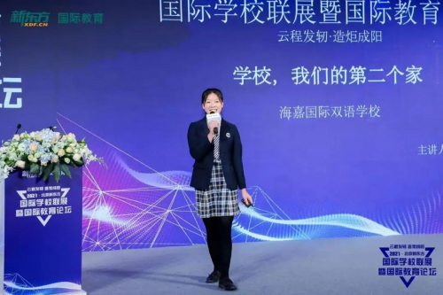 Sarah参加2021国际学校联展暨国际教育论坛,并发表了演讲。