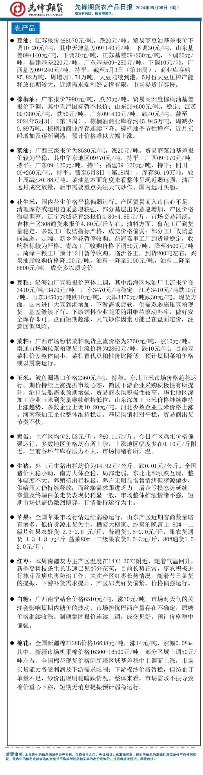 先锋期货 | 市场情绪降温，多数品种面临回调：双焦领跌商品期货，纯碱跌近3%