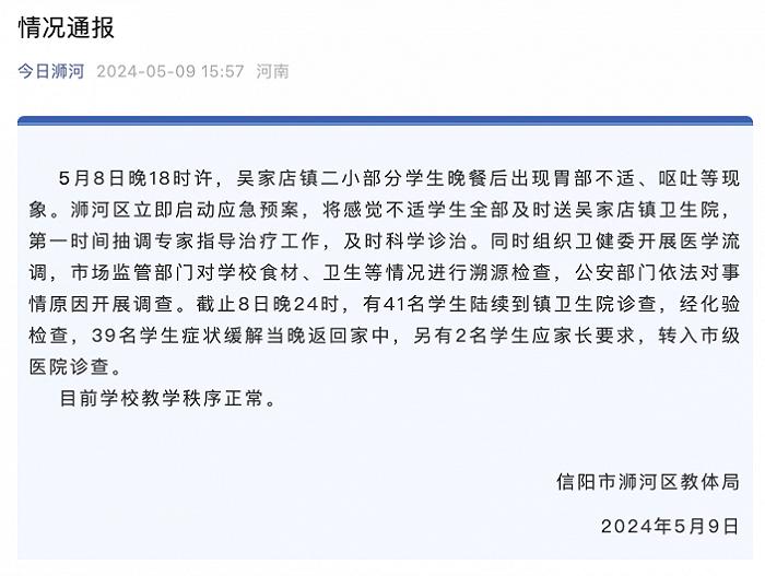 河南信阳一小学多名学生在校就餐后呕吐腹泻送医，官方通报