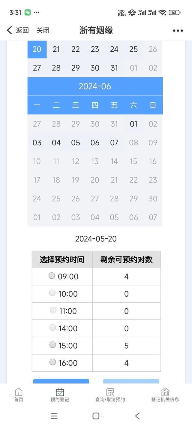 520结婚登记堪比演唱会抢票，这里有人提前一个月抢号