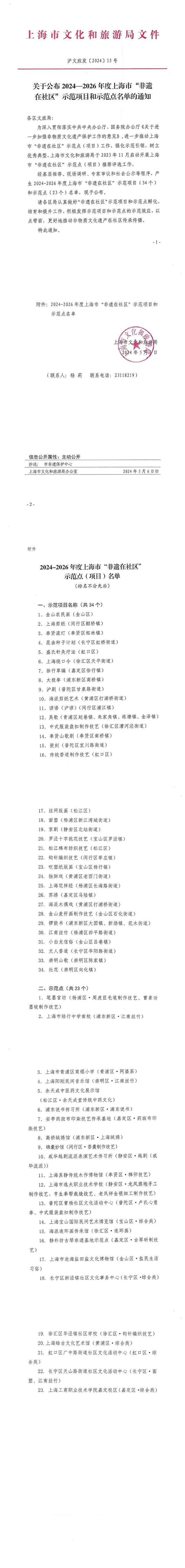 “非遗在社区”示范项目、示范点公布！快来看看静安区有哪些荣获此项殊荣