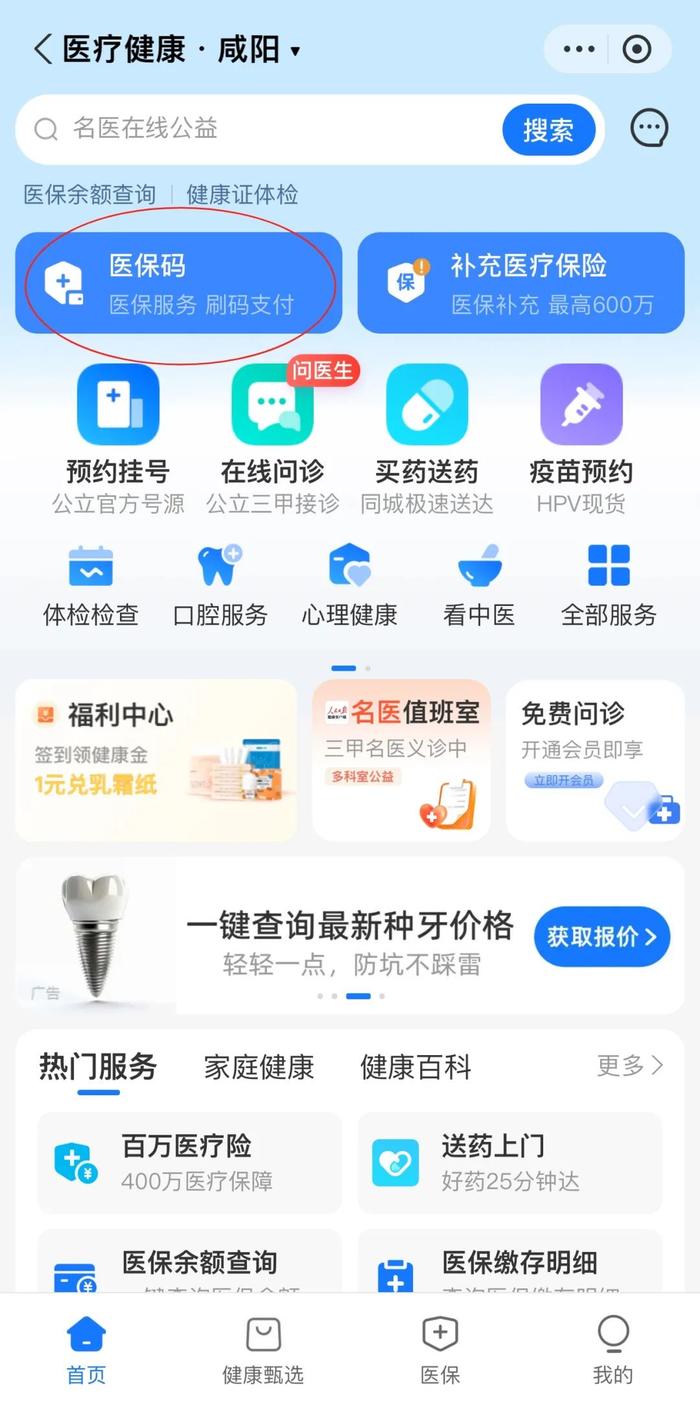 取消身份证免密结算！咸阳医保结算验证方式有变化→