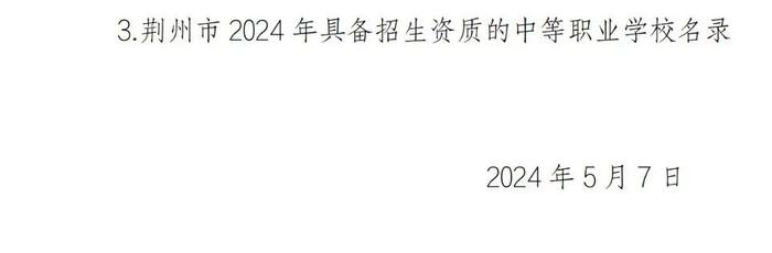 荆州市教育局最新通知！事关今年高中招生→