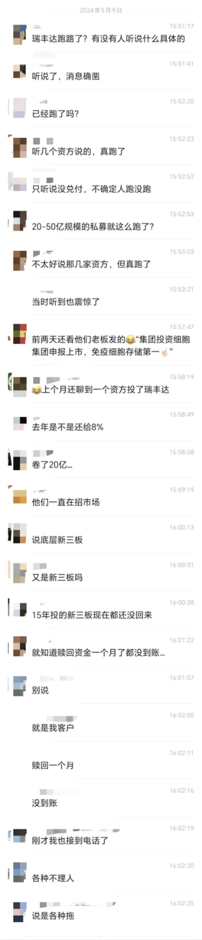 什么？又有私募疑似“跑路了”！！！